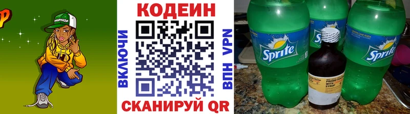 Codein напиток Lean (лин)  Волчанск 